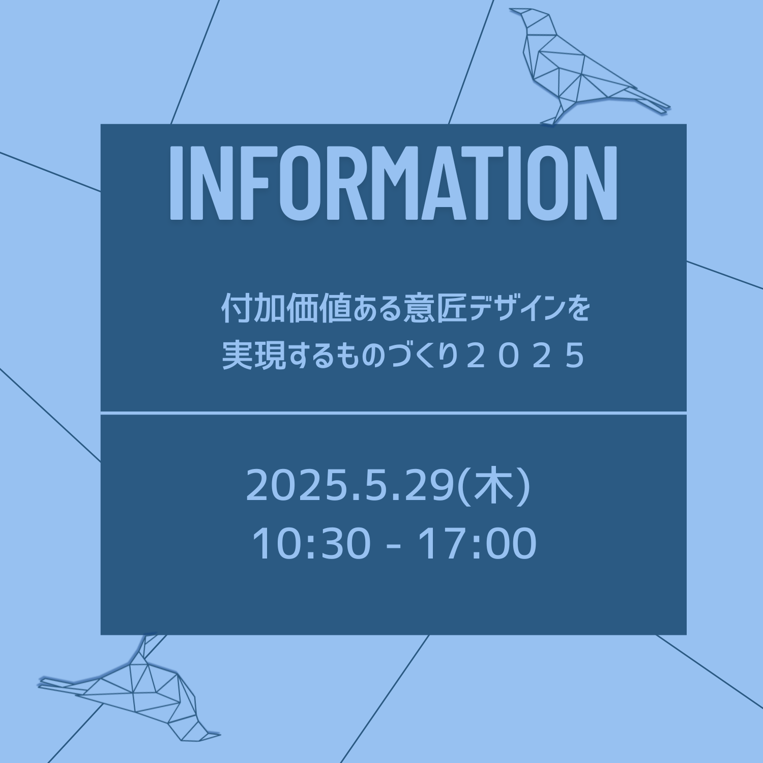 付加価値ある意匠デザインを実現するものづくり技術2025に出展いたします！