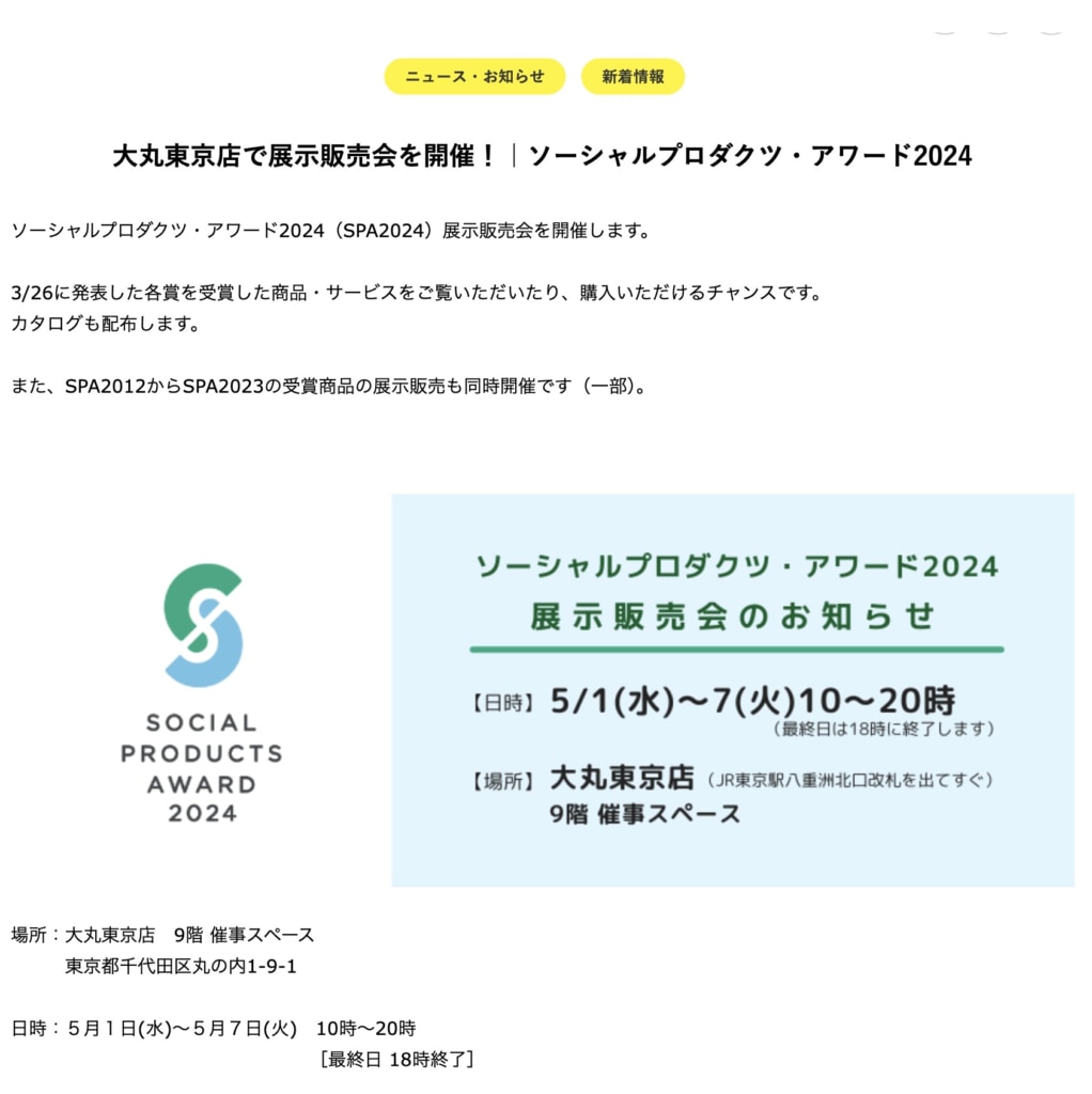 大丸東京店ソーシャルプロダクツ販売会出展いたします