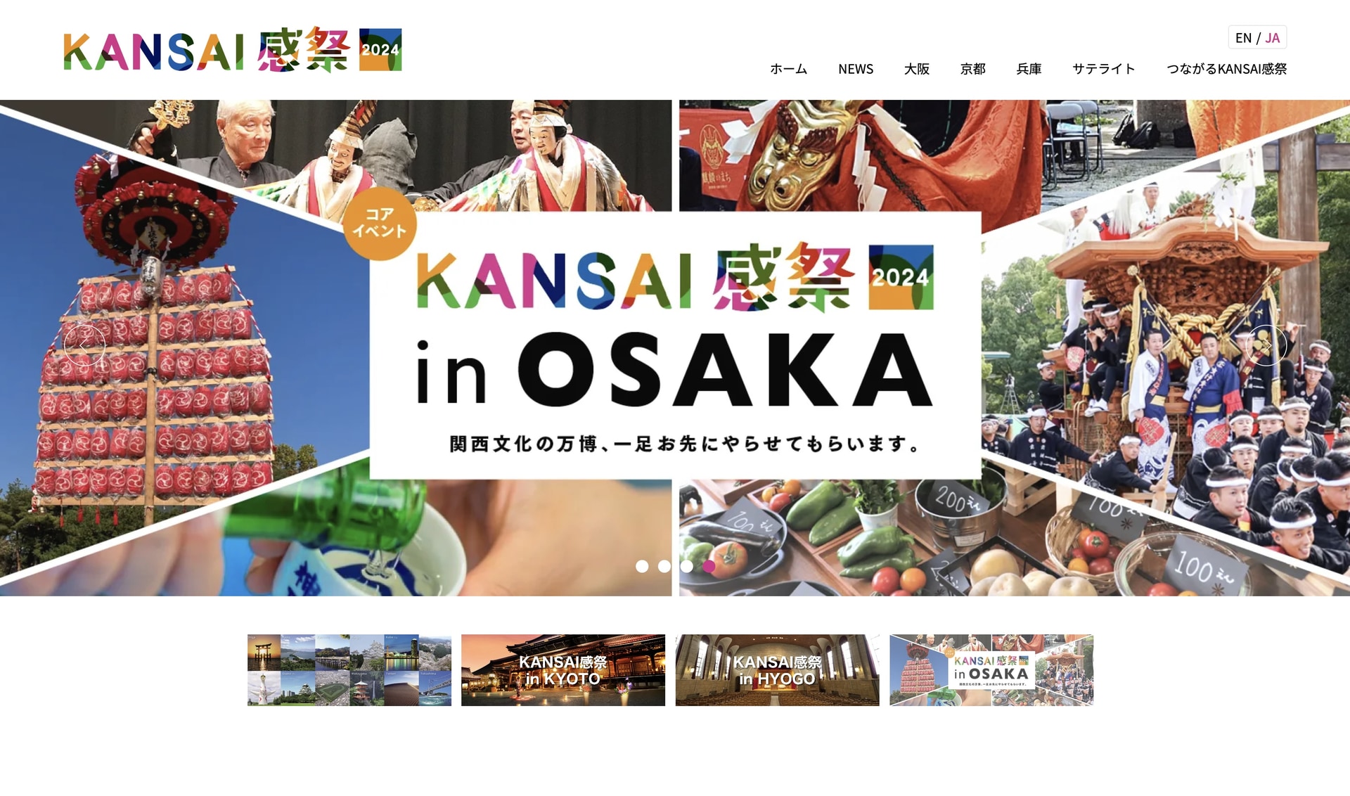 KANSAI感祭出展いたします！