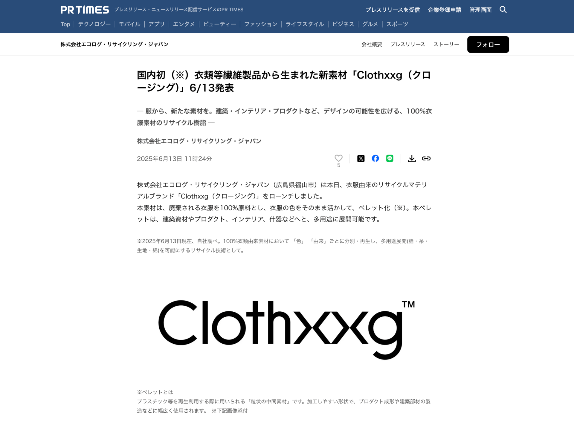 PR TIMESにClothxxgプレスリリースいたしました！